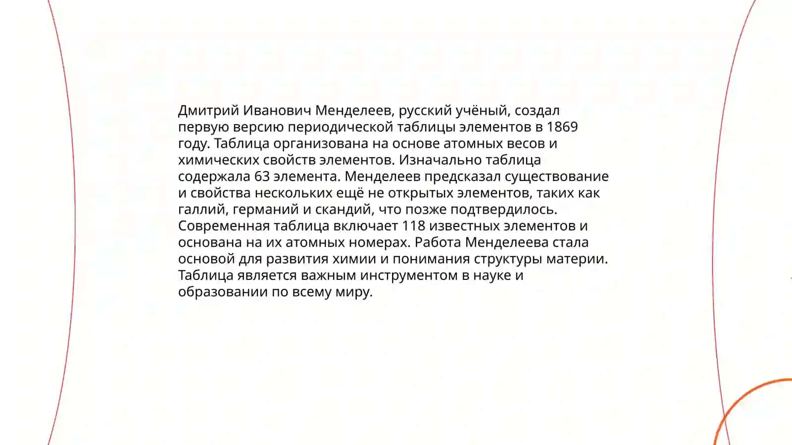 Великие русские учёные 4