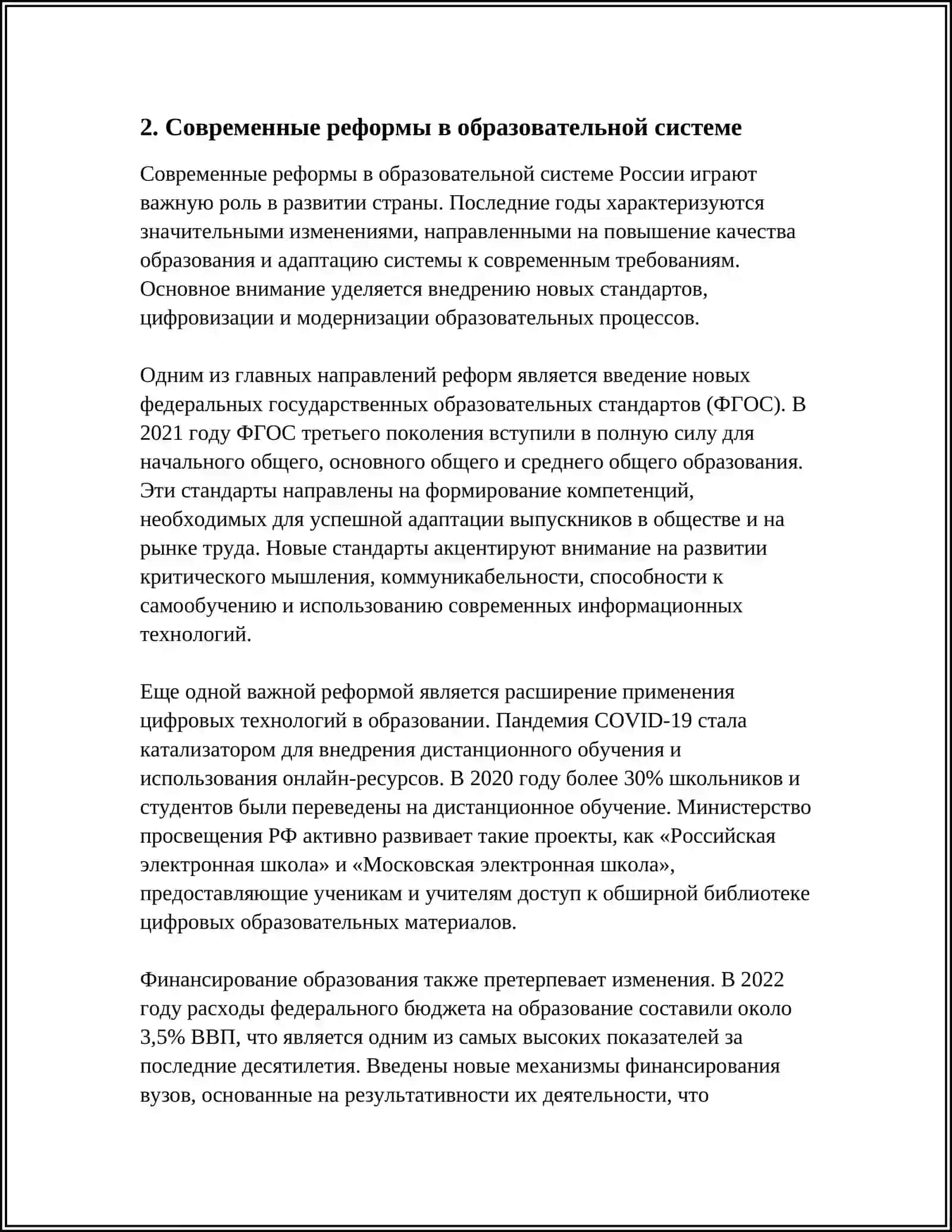 Современные реформы в образовательной системе 4