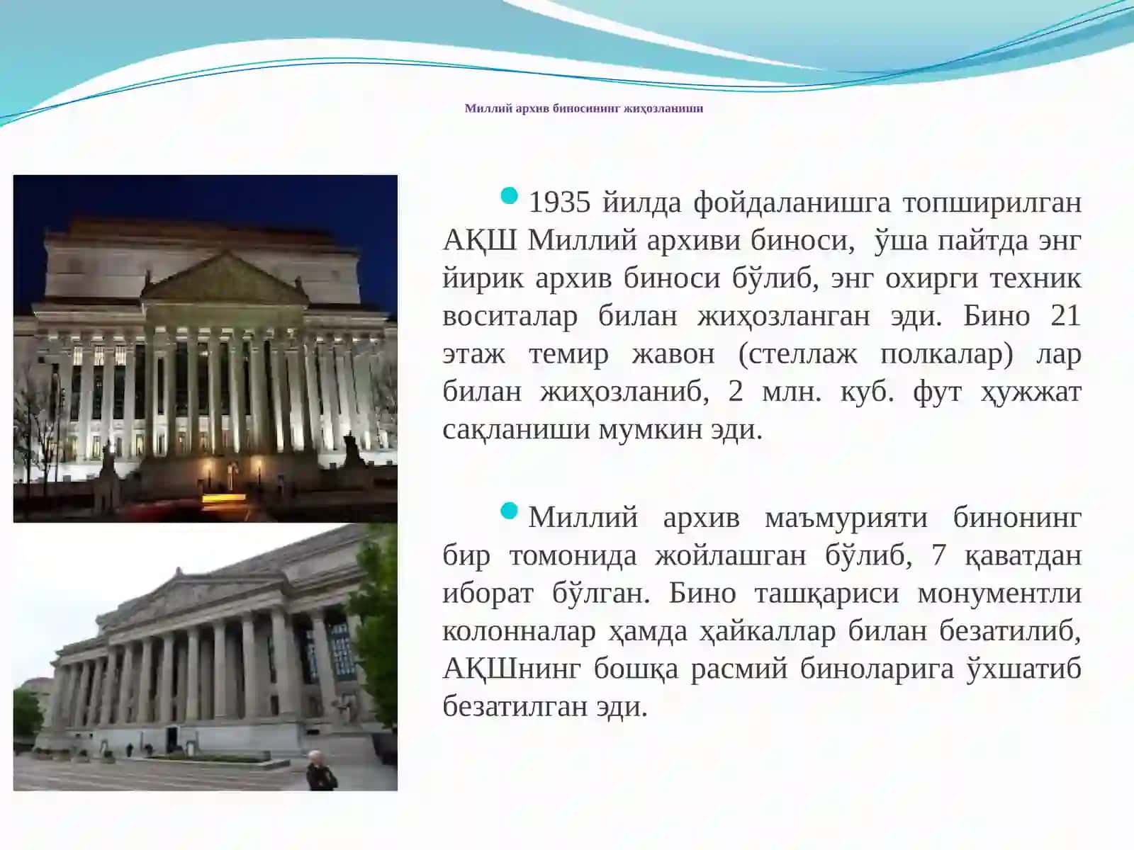 Биринчи Жаҳон урушидан сўнг АҚШда архив иши 4