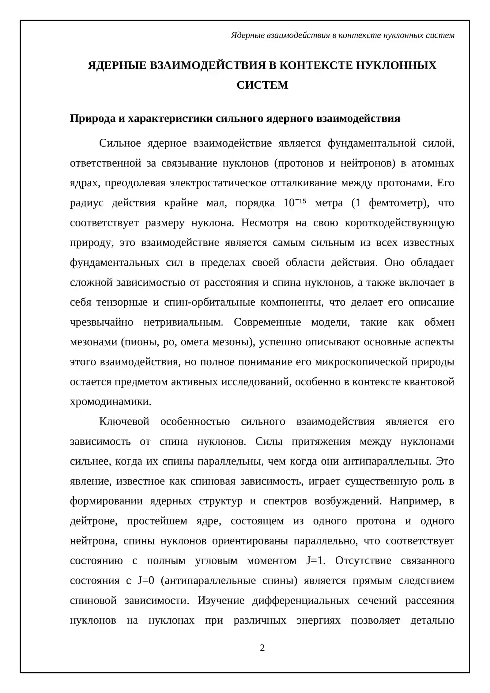 Электропроводность примесных полупроводников 4