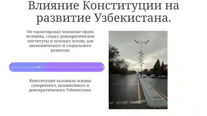 Принятие Конституции Республики Узбекистан и её историческое значение 4