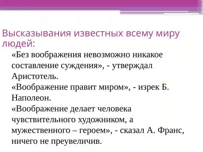 Воображение -психич. процесс 4