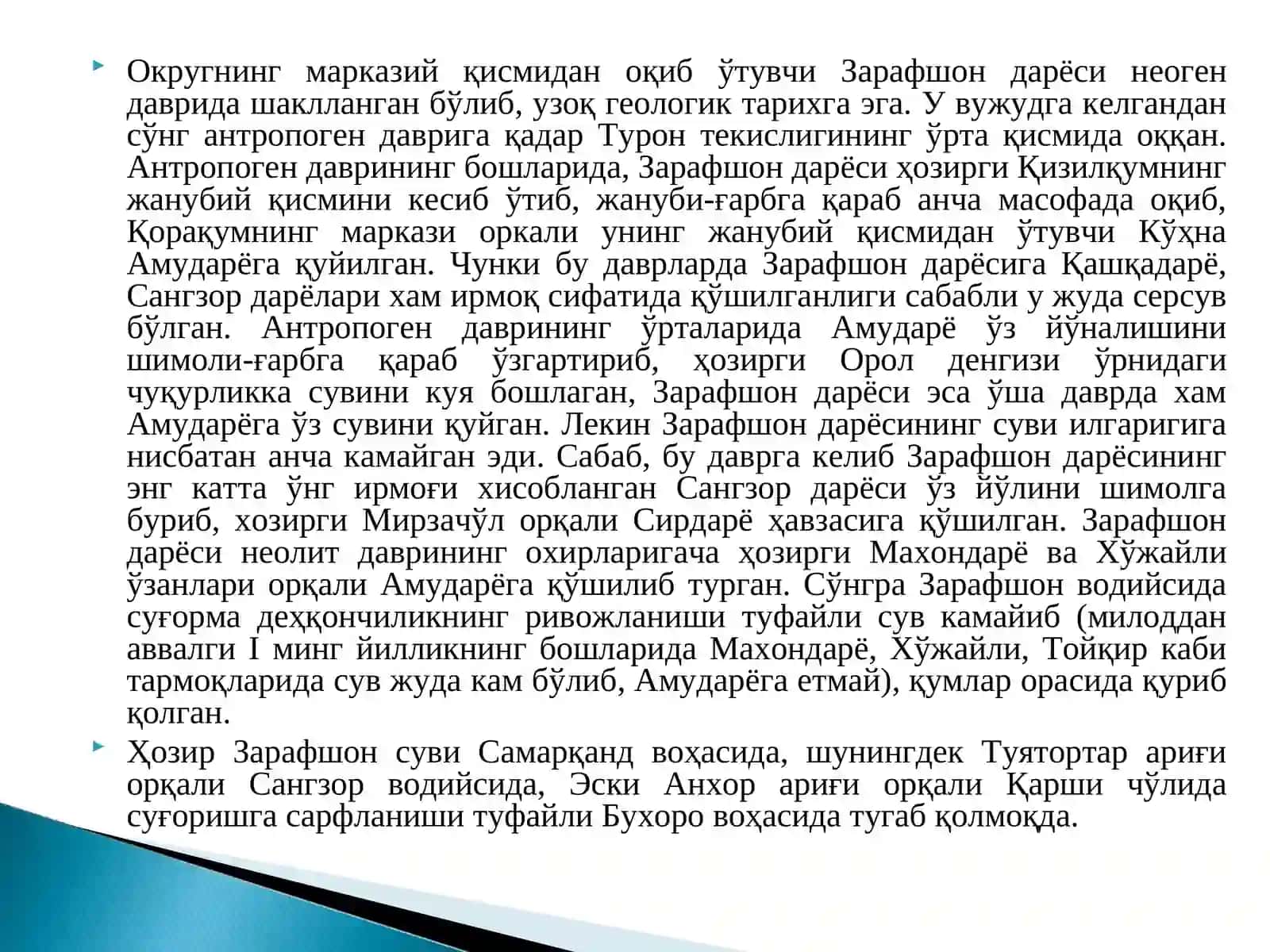 Ўрта Зарафшон Округи 4