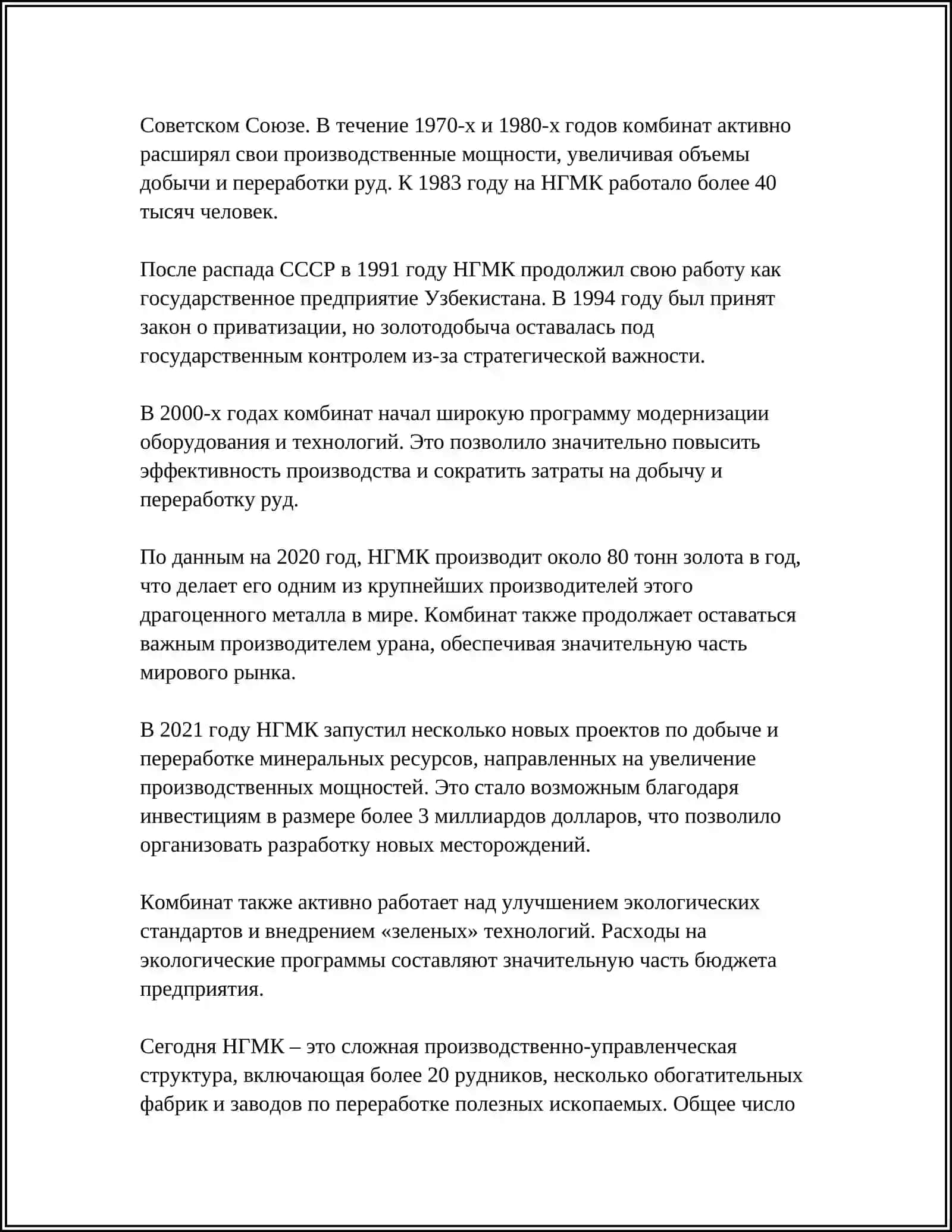 Навоийский горно-металлургический комбинат 4