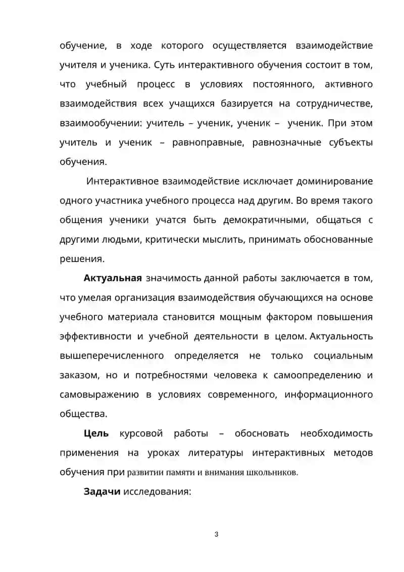 РАЗВИТИЕ ПАМЯТИ И ВНИМАНИЯ НА УРОКАХ РУССКОЙ ЛИТЕРАТУРЫ В 5 КЛАССАХ 4