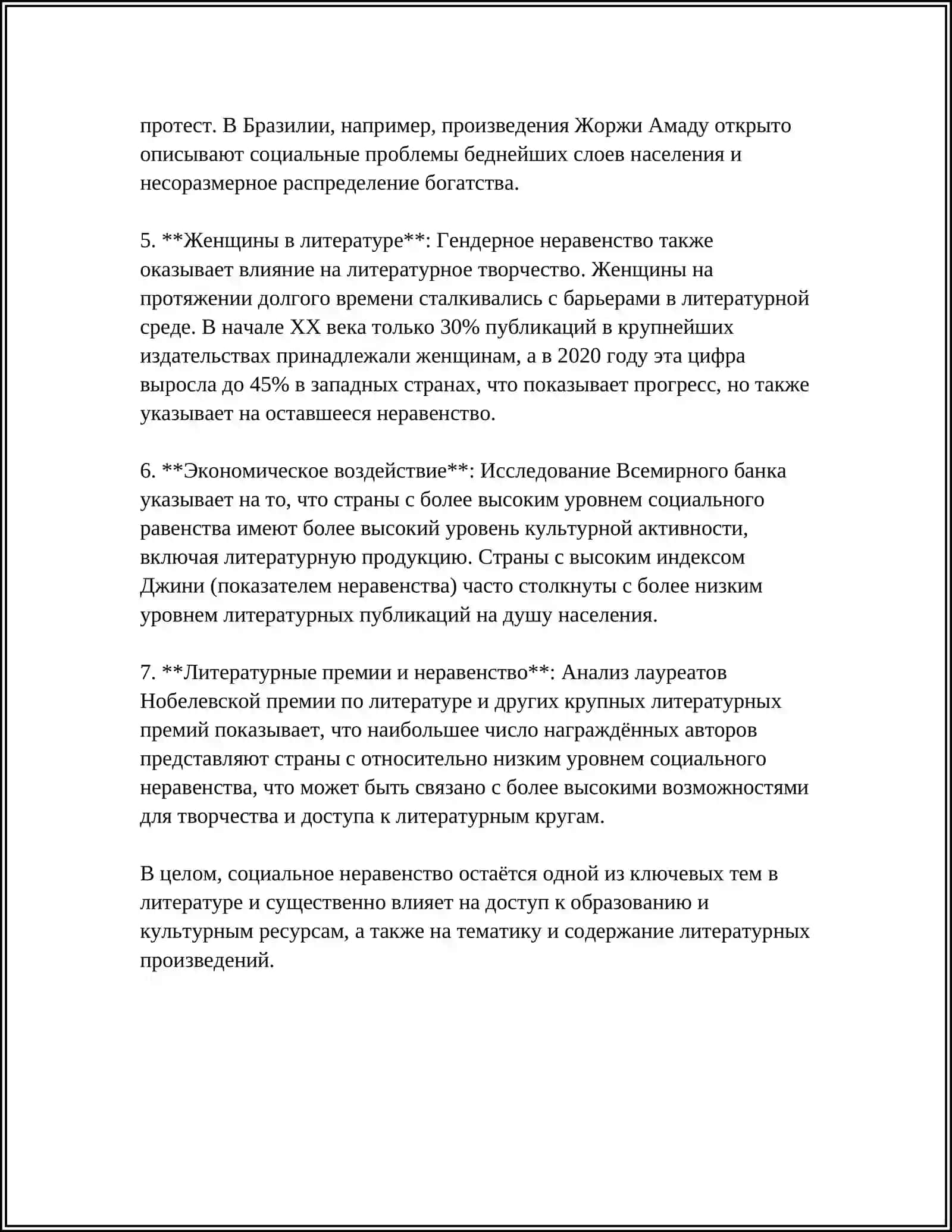 СОЦИАЛЬНЫЕ И ПОЛИТИЧЕСКИЕ АСПЕКТЫ В ЛИТЕРАТУРЕ 21 ВЕКА 4