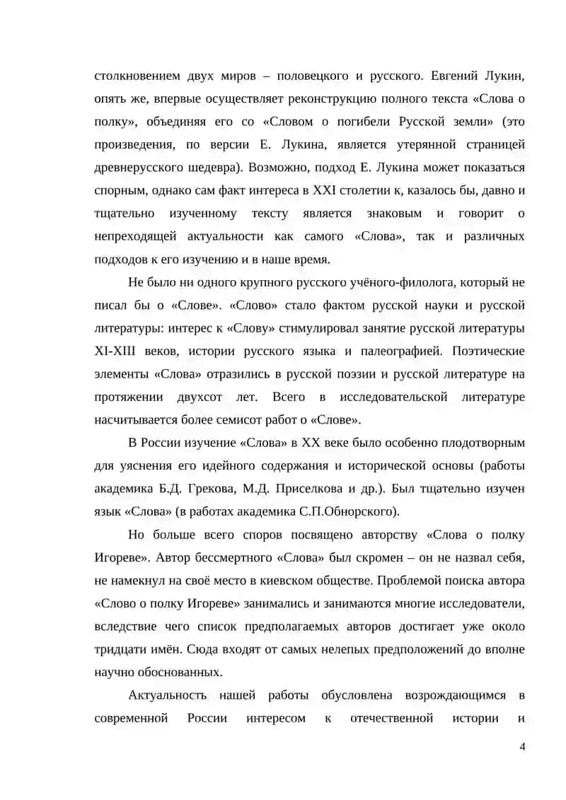 «Слово о полку Игореве» 4