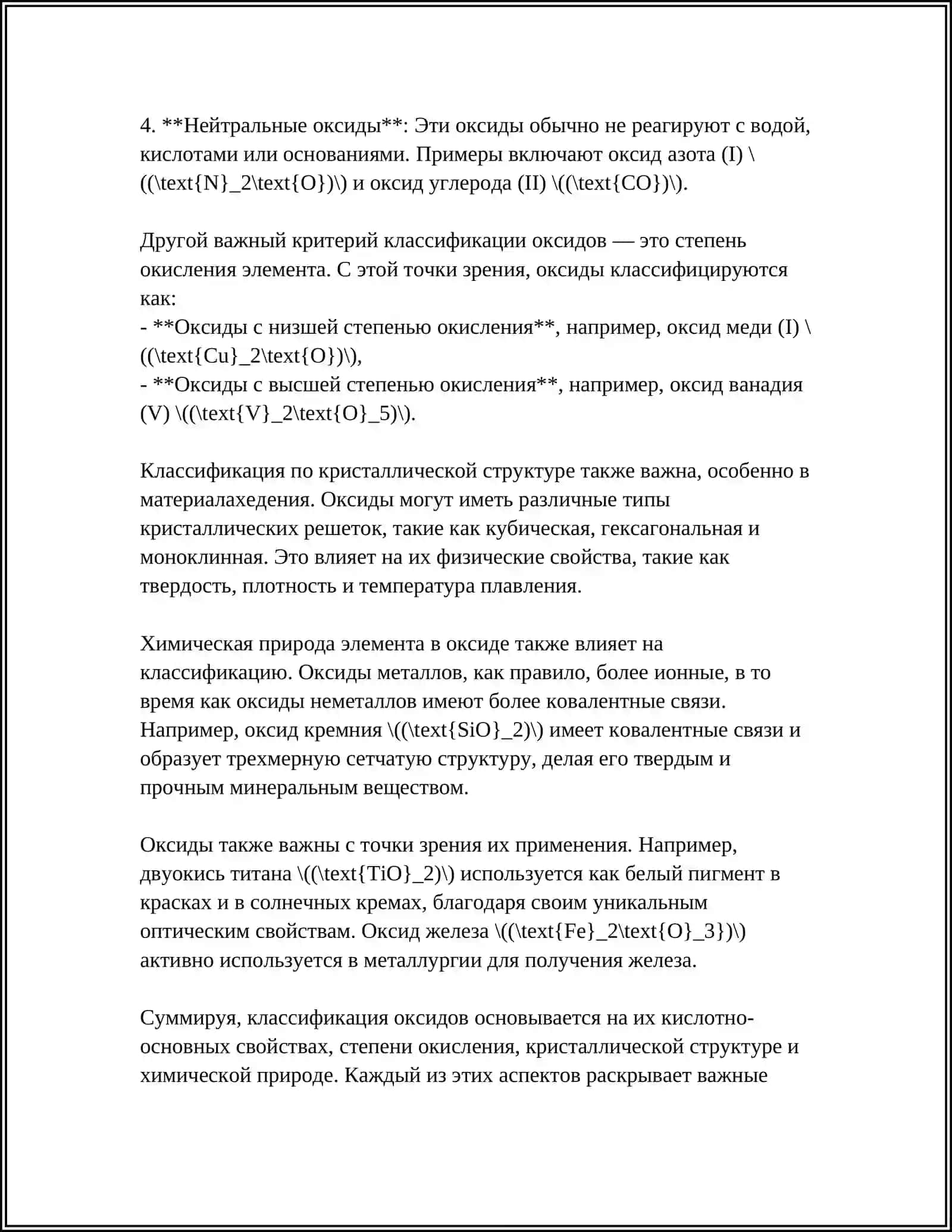 ОКСИДЫ, КИСЛОТЫ, ОСНОВАНИЯ, СОЛИ 4