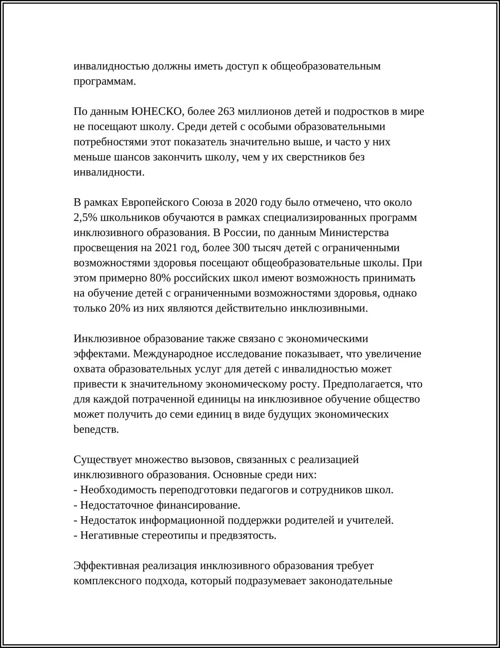 СРАВНИТЕЛЬНЫЙ АНАЛИЗ ПРАВОВОЙ БАЗЫ ИНКЛЮЗИВНОГО ОБРАЗОВАНИЯ, НОРМАТИВНО-ПРАВОВЫЕ БАЗЫ МЕЖДУНАРОДНЫХ ДОКУМЕНТОВ И УЗБЕКИСТАНА, РАБОТА С ИСТОЧНИКАМИ 4