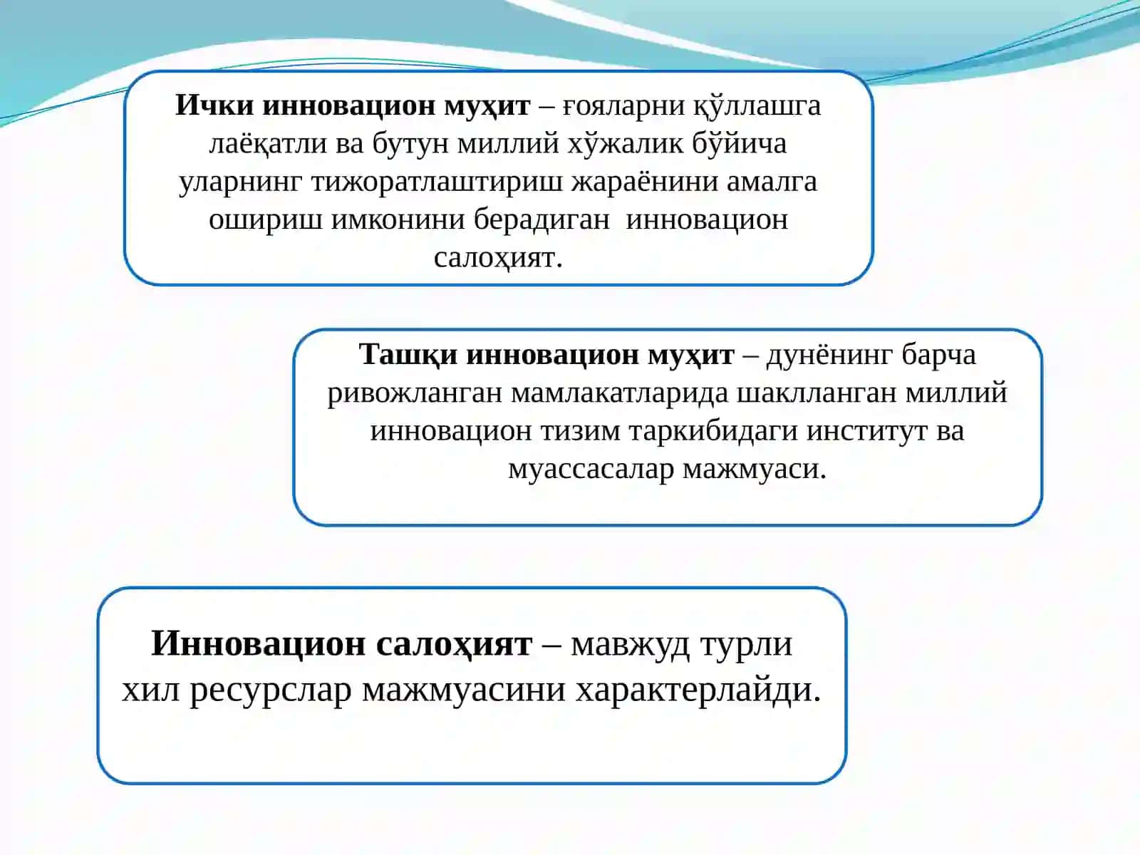 Инновацион муҳит инновацияларнинг муҳим шарт-шароити 4