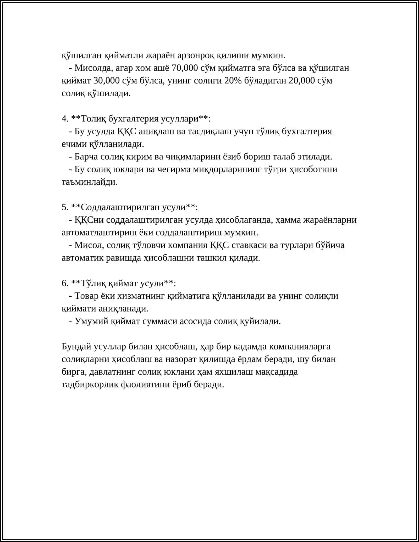 ҚЎШИЛГАН ҚИЙМАТ СОЛИҒИНИНГ БАЗАСИНИ АНИҚЛАШ ТАРТИБИ 4