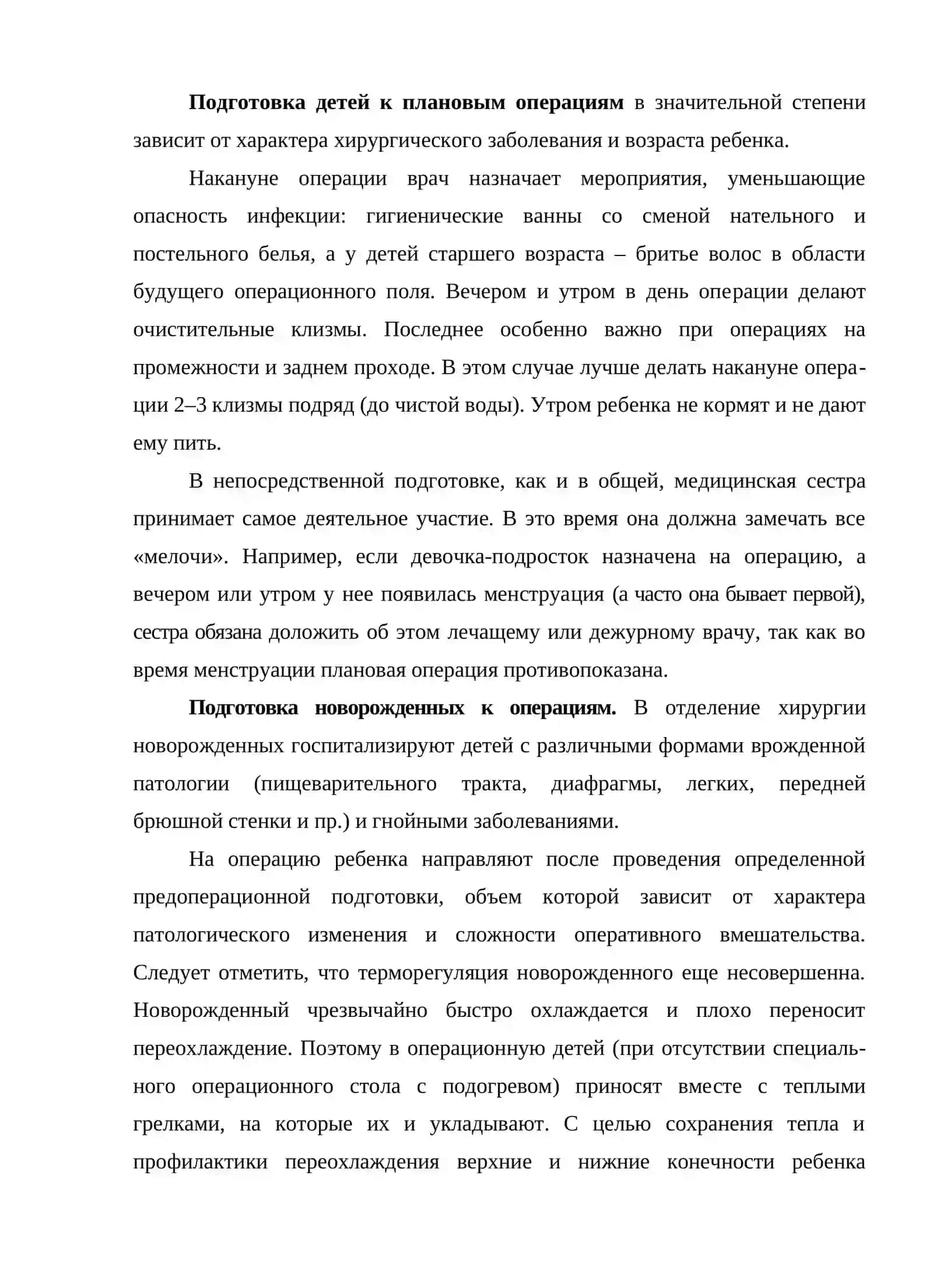 Основные принципы подготовки детей к оперативному вмешательству 4