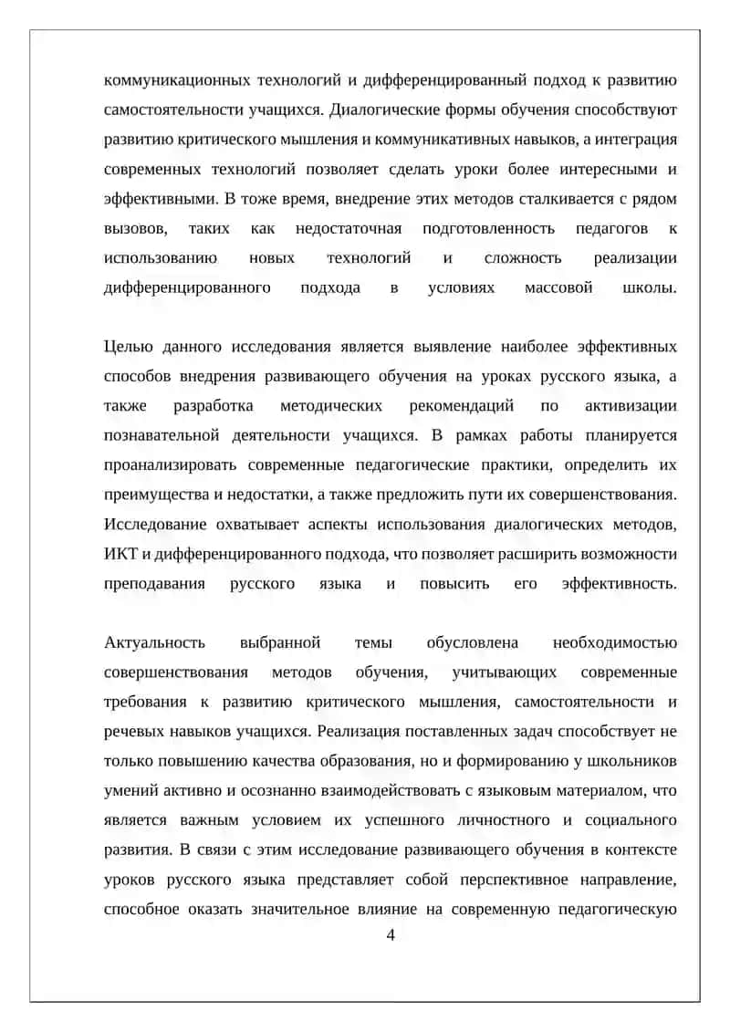 РАЗВИВАЮЩЕЕ ОБУЧЕНИЕ НА УРОКАХ РУССКОГО ЯЗЫКА 4