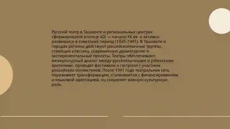 Русские страницы культуры Узбекистана 4