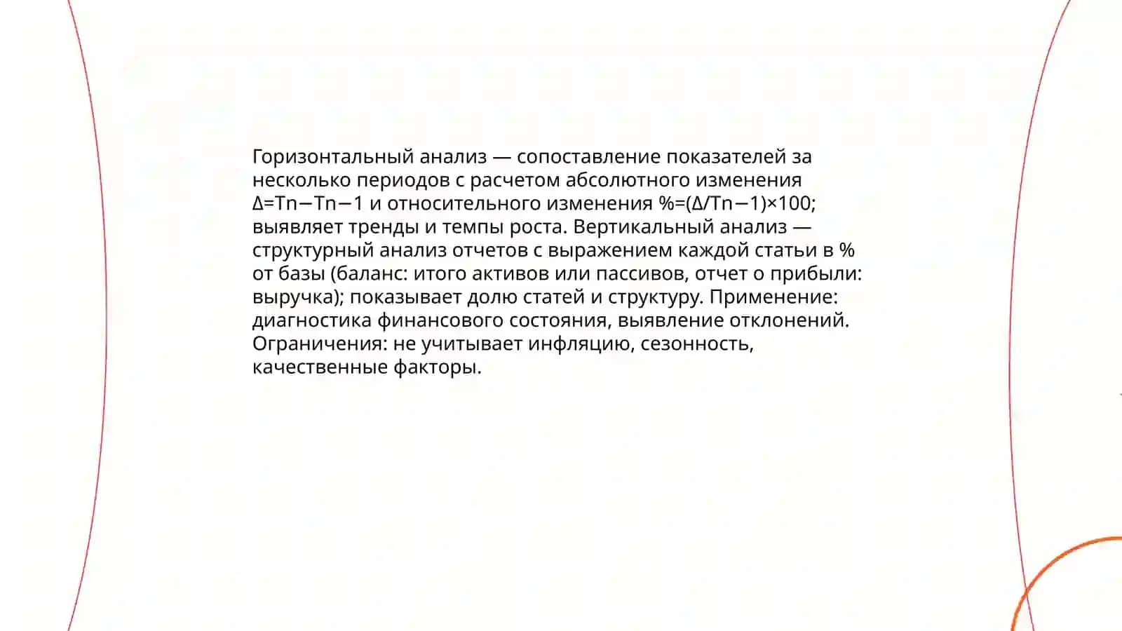 Финансовый и управленческий анализ 4