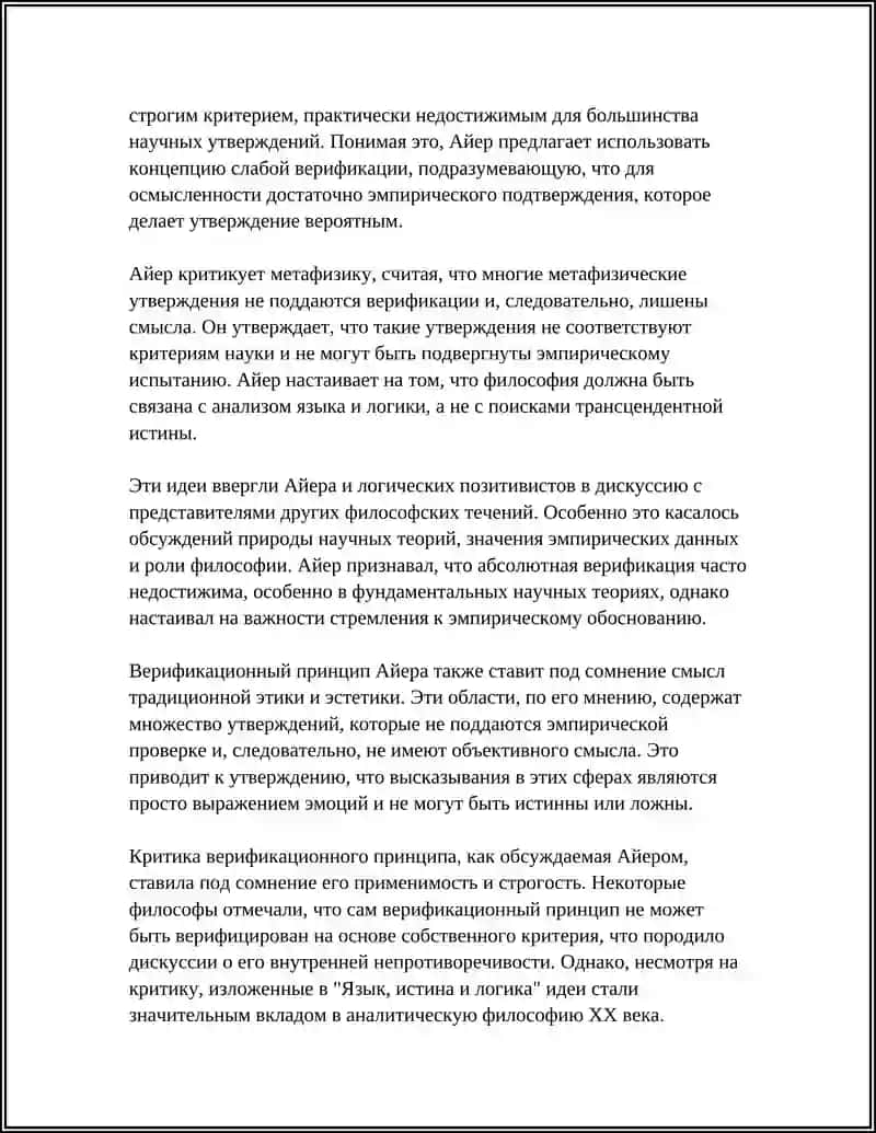 Язык, истина и логика 4
