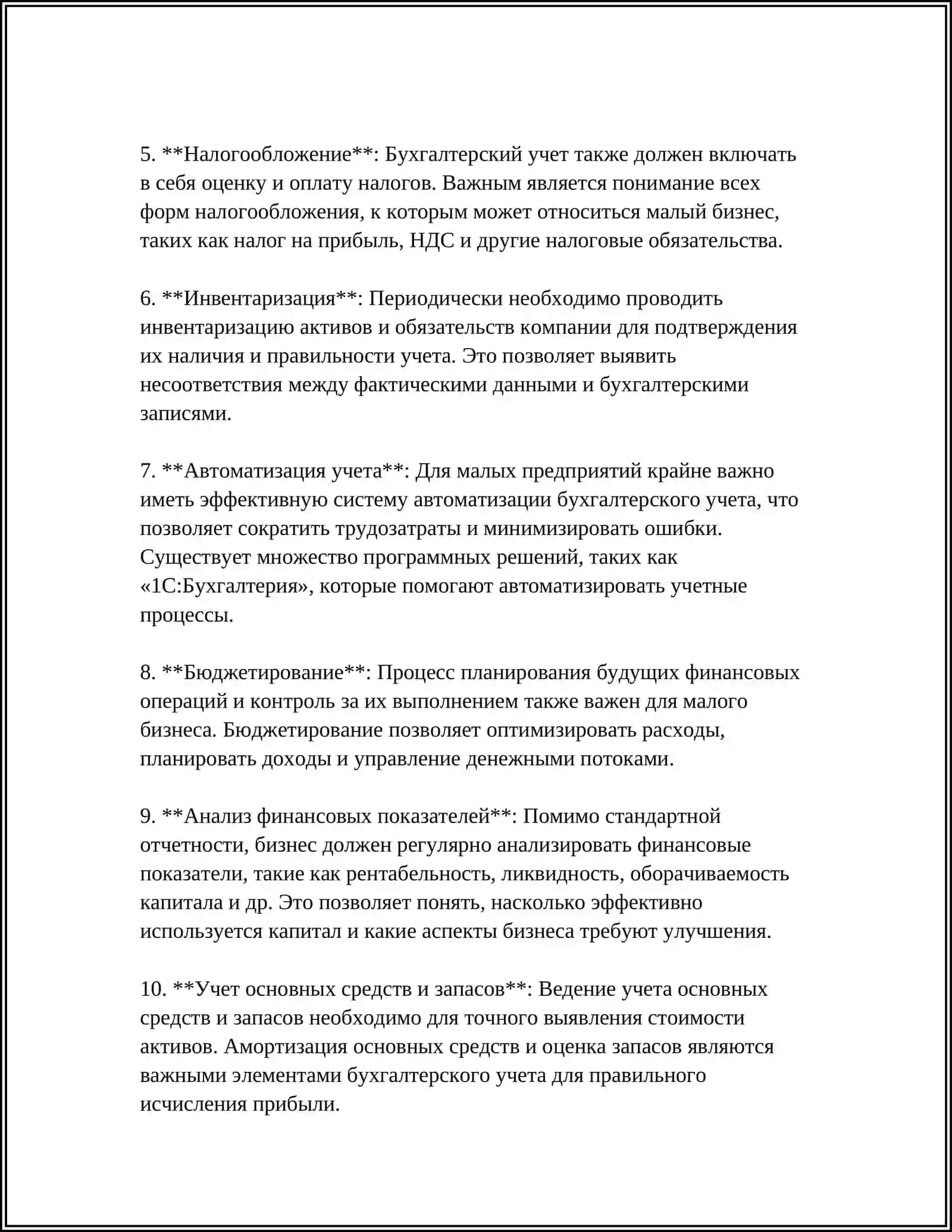 Основы бухгалтерского учета для малого бизнеса 4