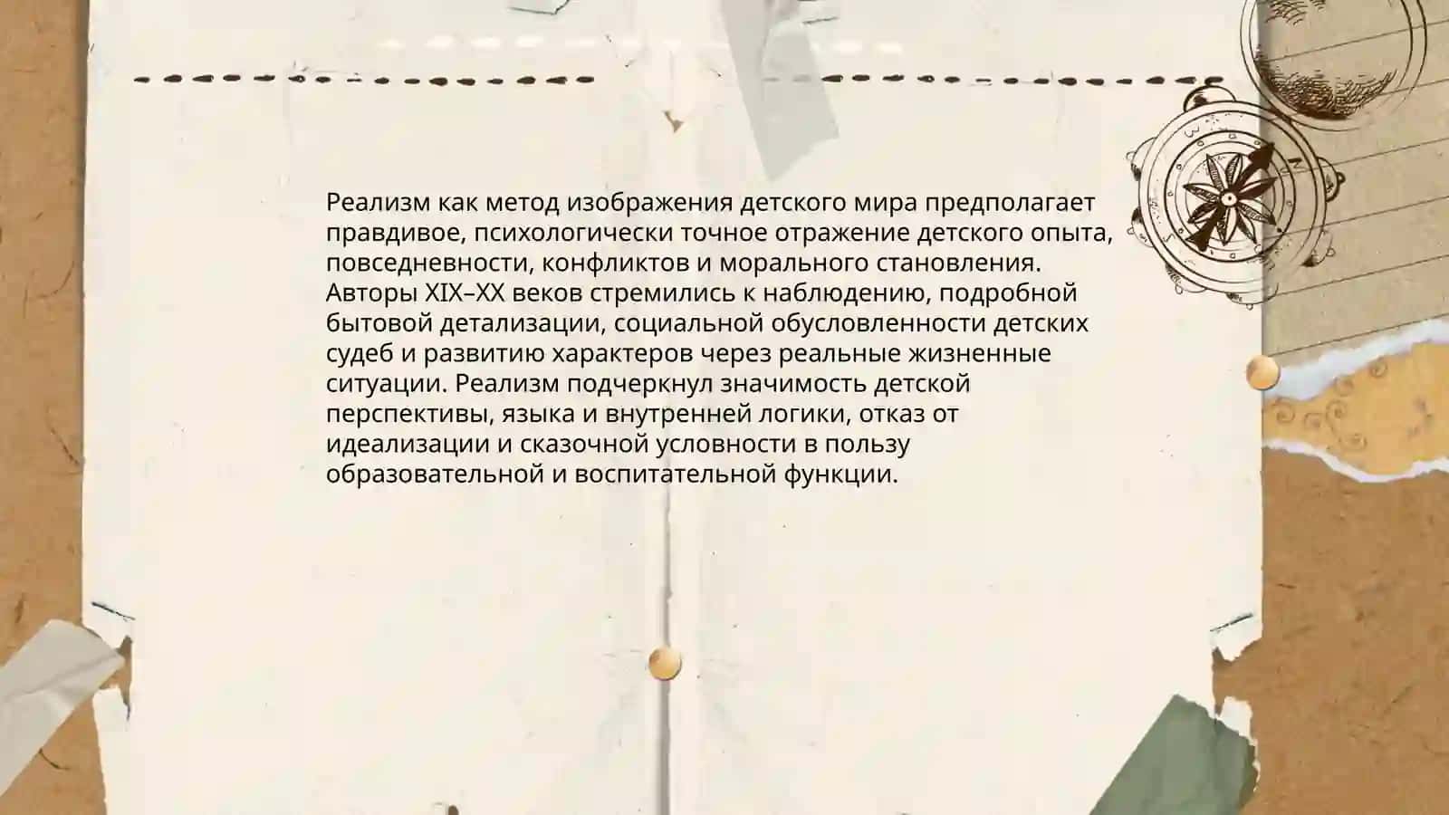 Основные направления развития детской литературы 4