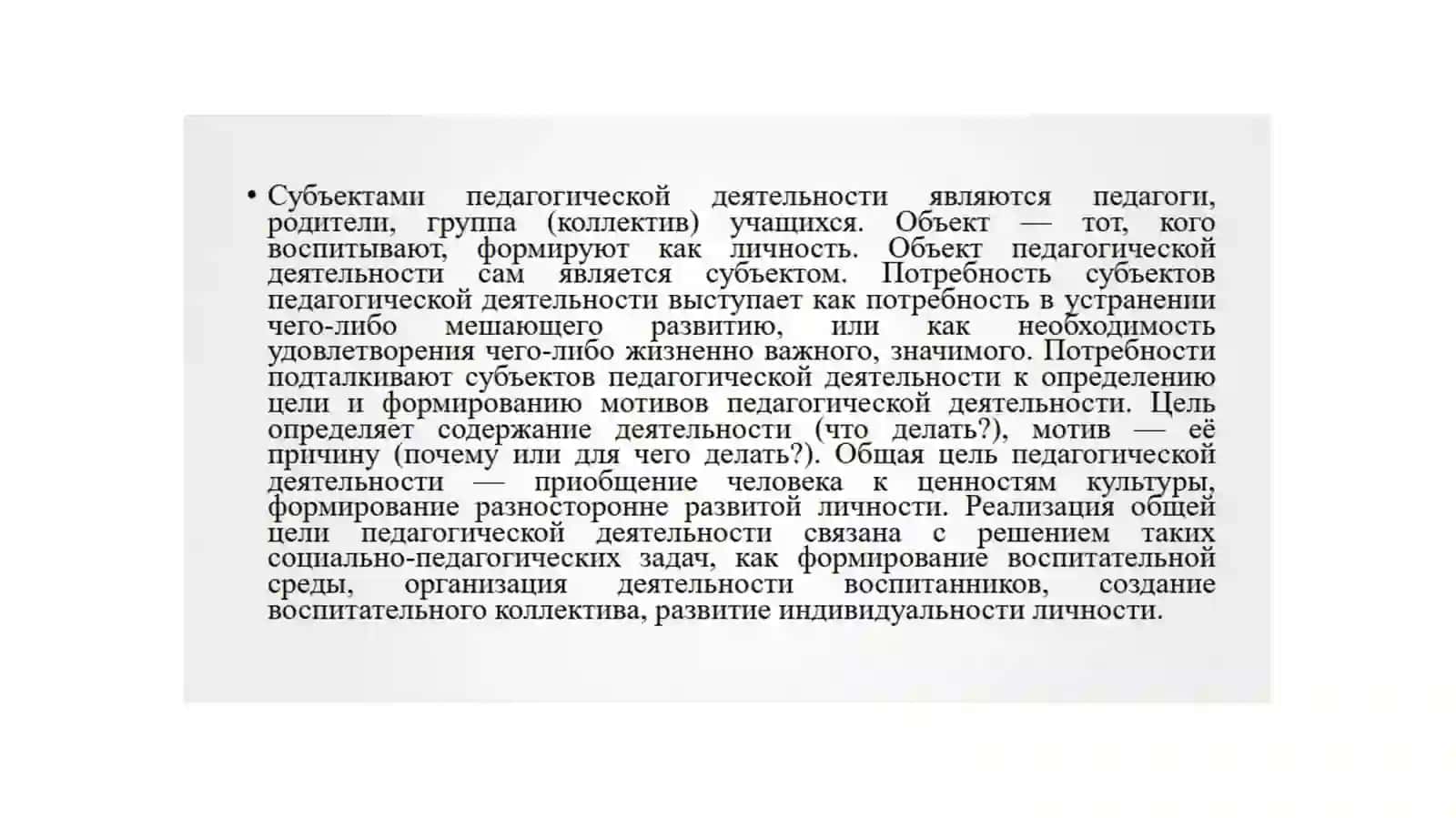 Вопросы мастерства учителя в истории школы и педагогической 4