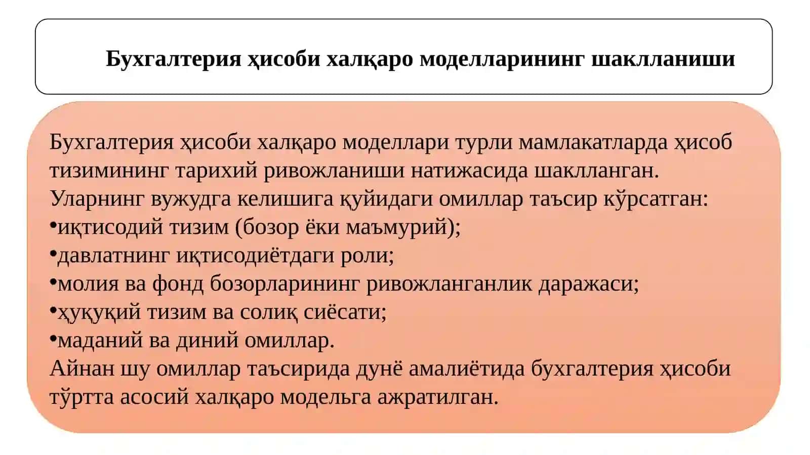 ХАЛҚАРО БУХГАЛТЕРИЯ ҲИСОБИ МОДЕЛЛАРИ 4