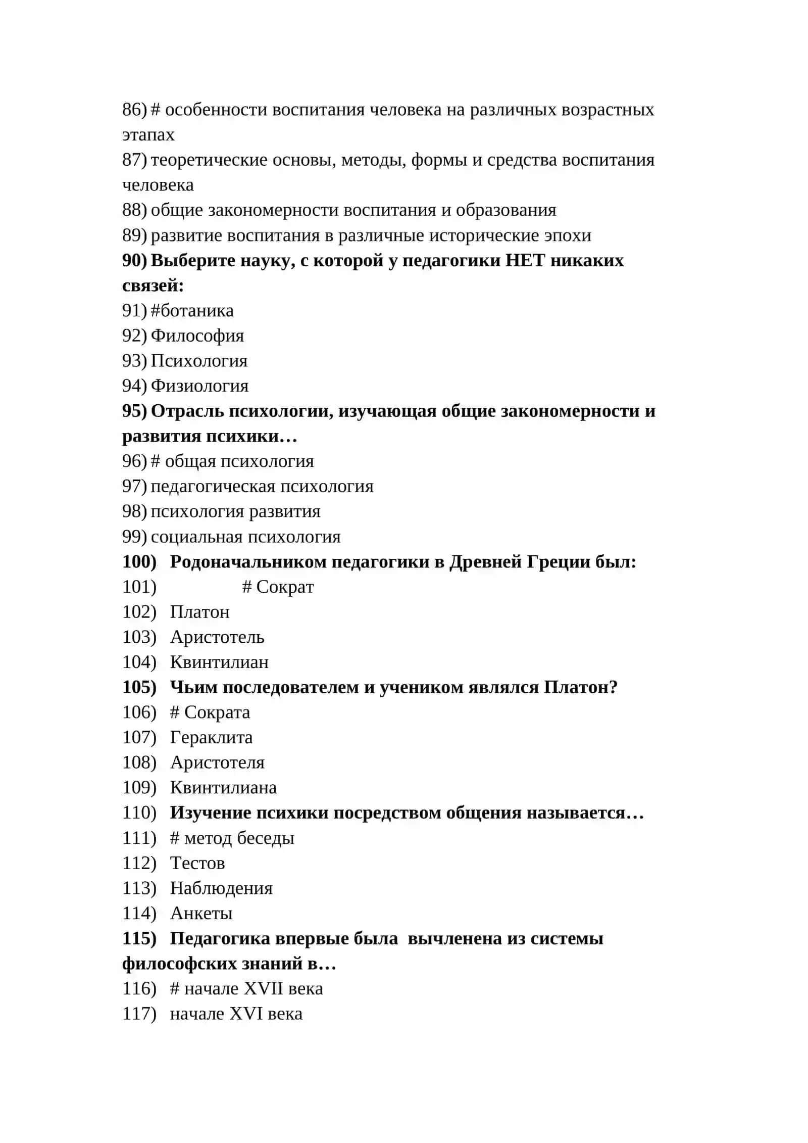 Итоговый контрольный тест по психологии с ответами. 4