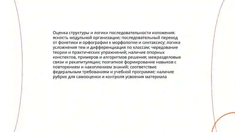 Анализ учебников по русскому языку для 5-11 классов 4