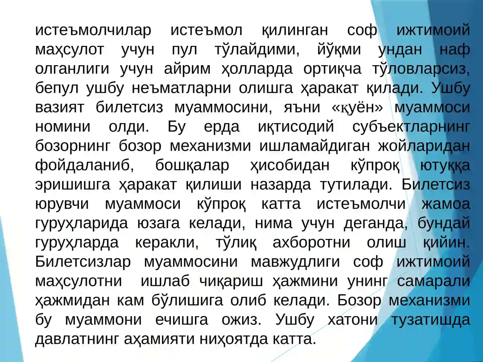 КОРХОНАЛАР ФАОЛИЯТИНИ ДАВЛАТ ТОМОНИДАН ТАРТИБГА СОЛИШ 4