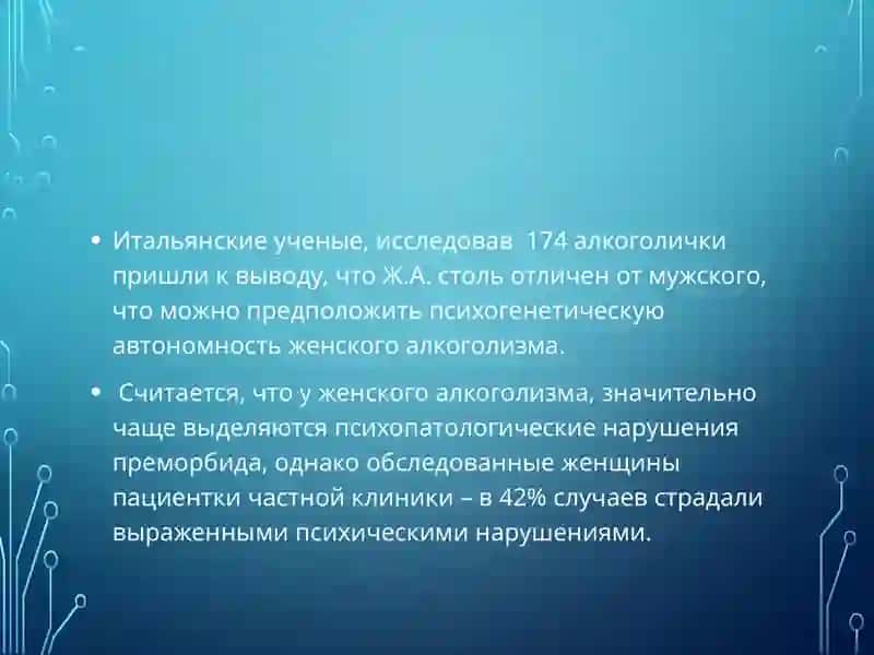 Женский алкоголизм. Алкоголизм в подростковом возрасте 4