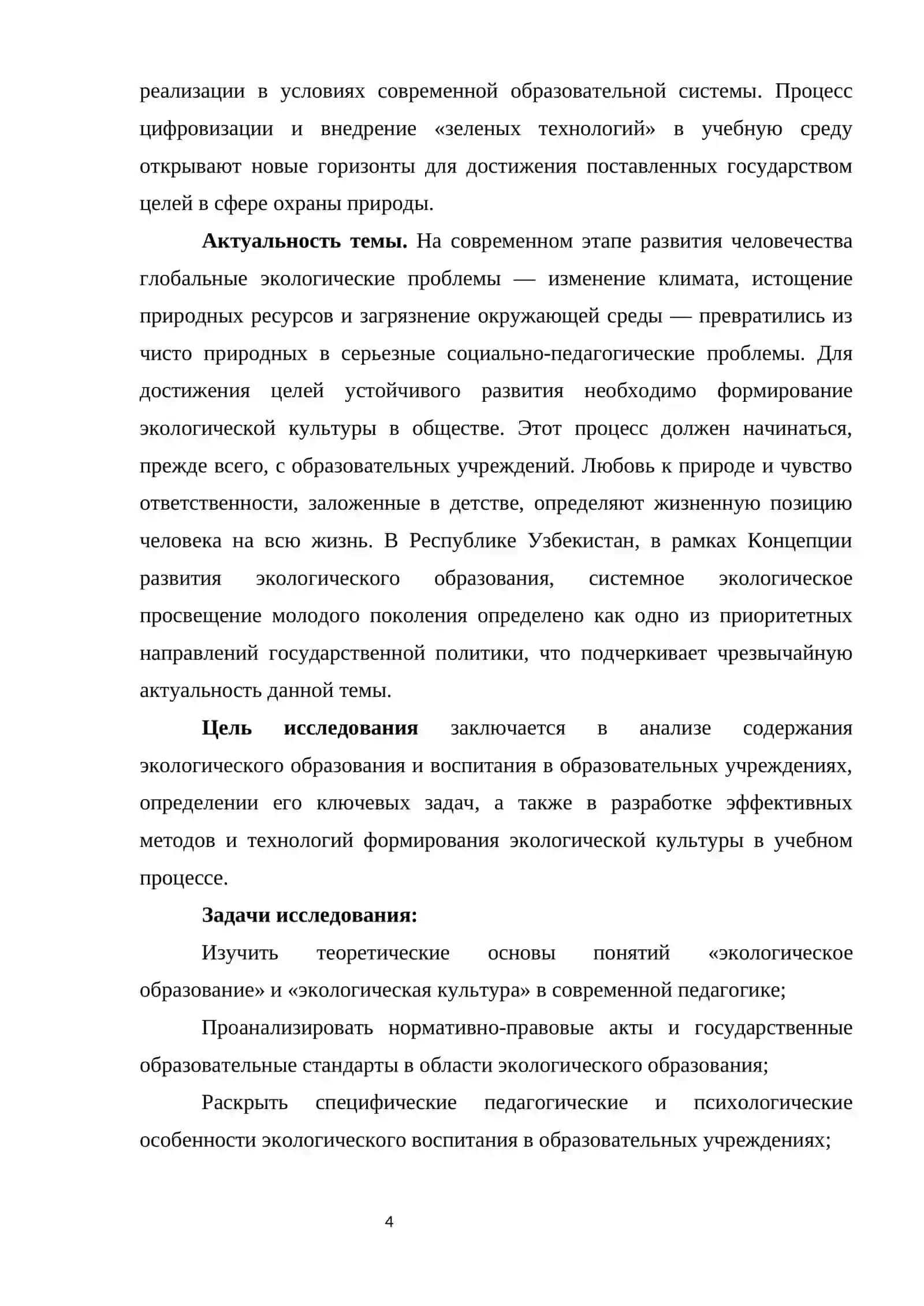 Содержание и задачи экологического образования в образовательных учреждениях 4