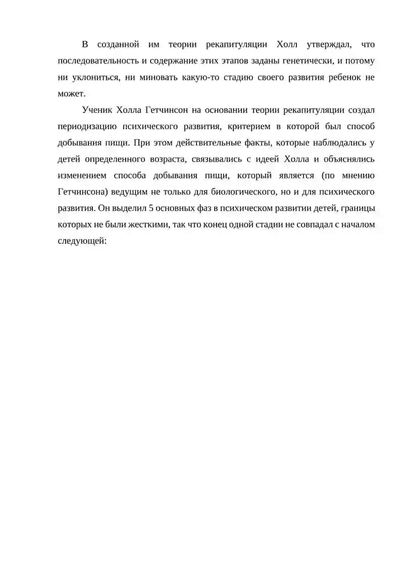 ТЕОРИЯ РАЗВИТИЯ РЕБЁНКА В НАЧАЛИ 20 ВЕКА 4