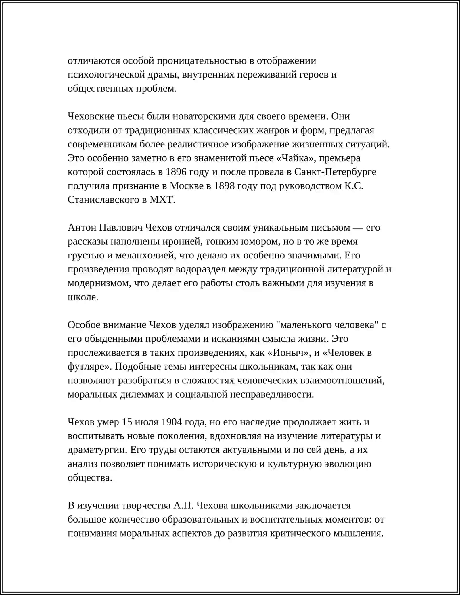 ФОРМИРОВАНИЯ ЧИТАТЕЛЬСКОГО ИНТЕРЕСА УЧАЩИХСЯ 6-7 КЛАССОВ ОБЩЕОБРАЗОВАТЕЛЬНОЙ ШКОЛЫ (НА ПРИМЕРЕ РАССКАЗОВ А.П. ЧЕХОВА) 4