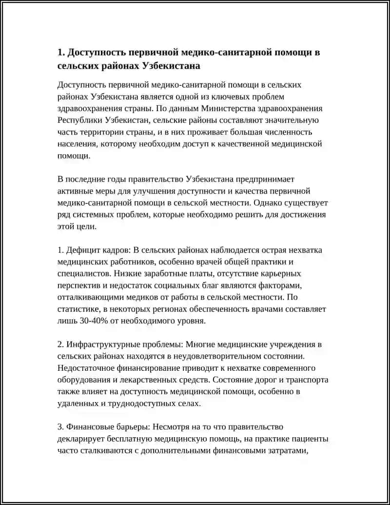 Доступность первичной медико‑санитарной помощи в сельских районах Узбекистана 4