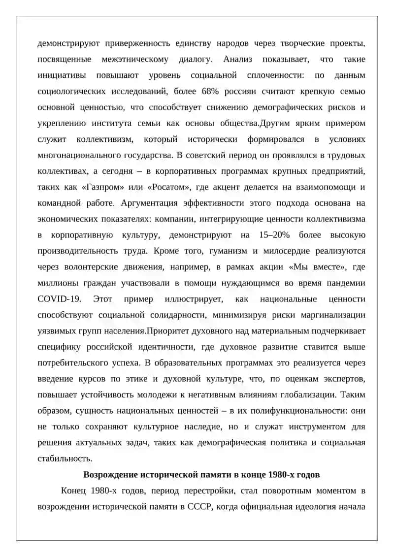 Укрепление национальных ценностей в Узбекистане, придание государственного статуса узбекскому языку и первые шаги Узбекистана на пути к независимости 4