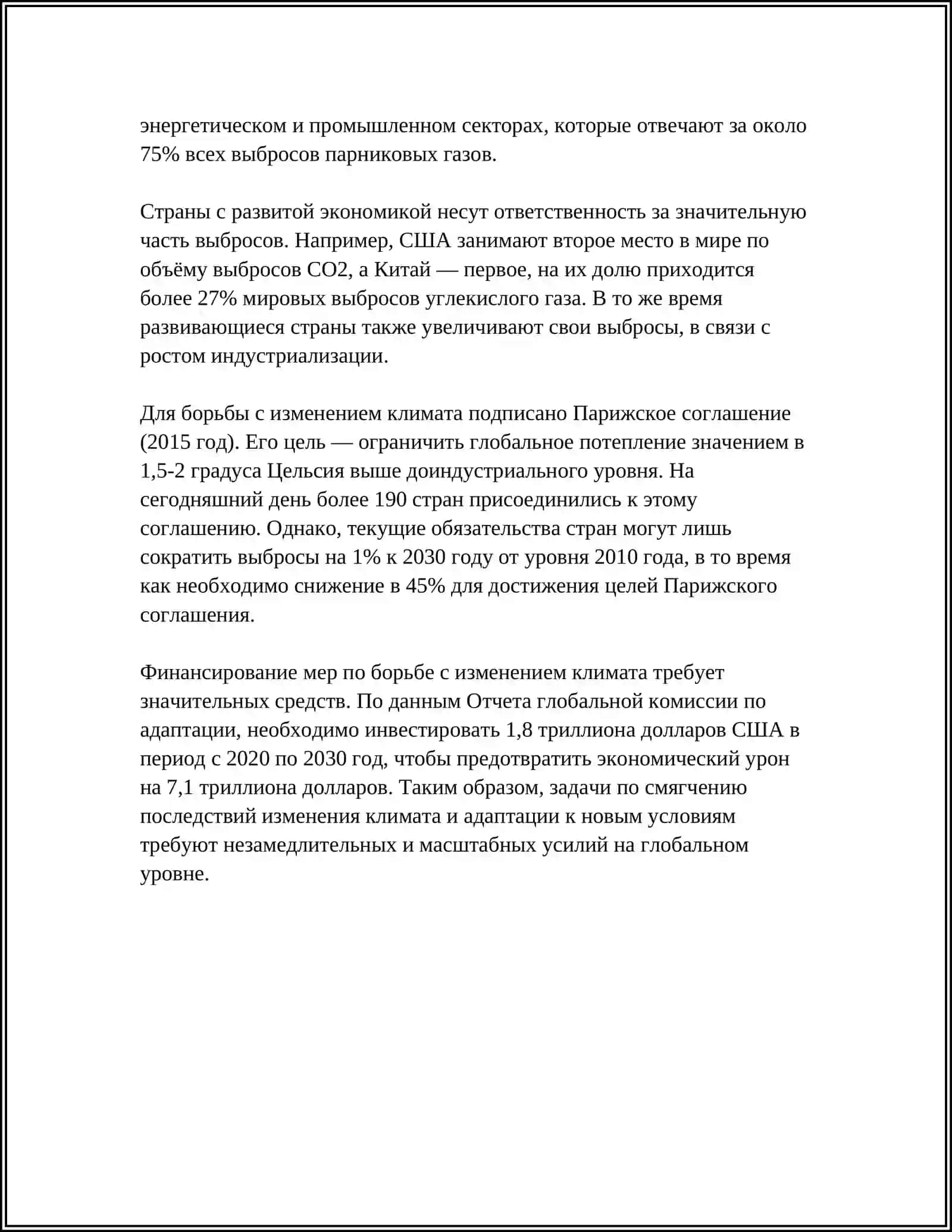 ГЛОБАЛНЫЙ ПРОБЛЕМА СОВРЕМЕННОСТИ 4