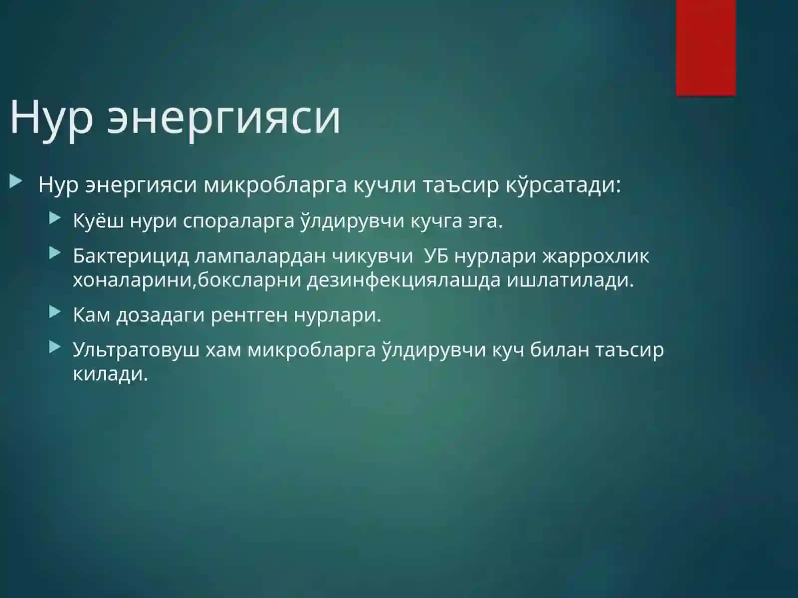 Микроорганизмларга ташқи мухит факторларининг таъсири.. Химиотерапевтик препаратлар ва антибиотиклар. Микроорганизмлар экологияси. Сув, тупроқ, хаво микрофлораси. Одамнинг нормал микрофлораси 4