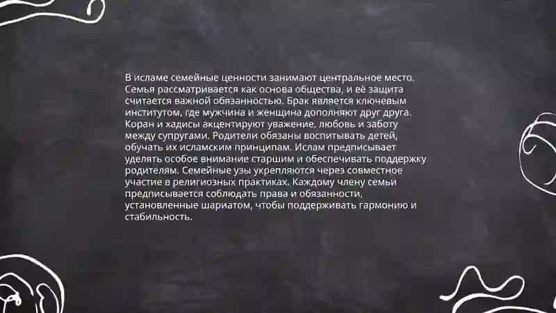 Интерпретация исламских ценностей в произведении «Бахтияр Оила» шейха Мухаммада Садика Мухаммада Юсуфа 4