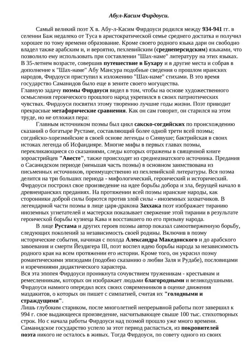 НАШЕ ВЕЛИКИЕ ПРЕДКИ 4