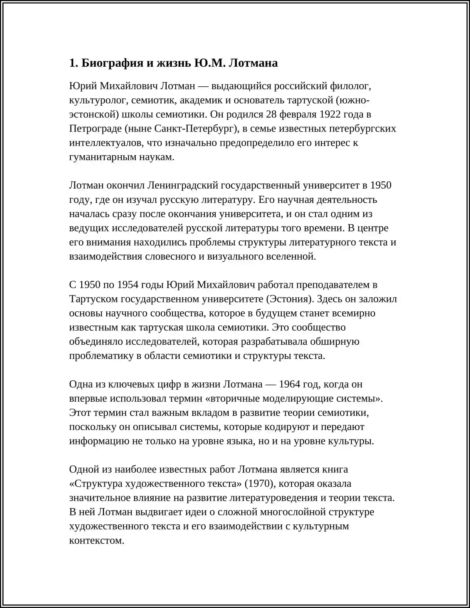 Ю.М.ЛОТМАН: ЗАКОНАМСТВО С ЛИТЕРАТУРОВЕДЧЕСКИМИ ТРУДАМИ 4