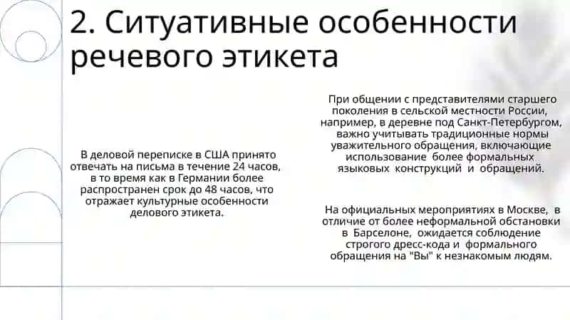 Основные понятия речевого этикета 4