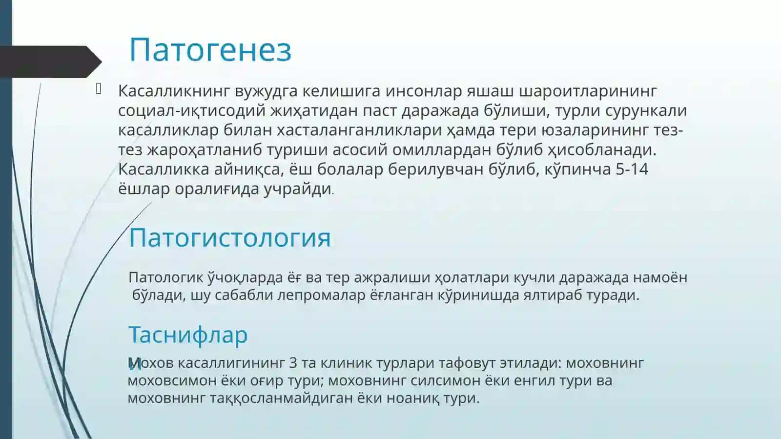 Моховкасаллиги (Parasitic Diseases of the Skin) 4