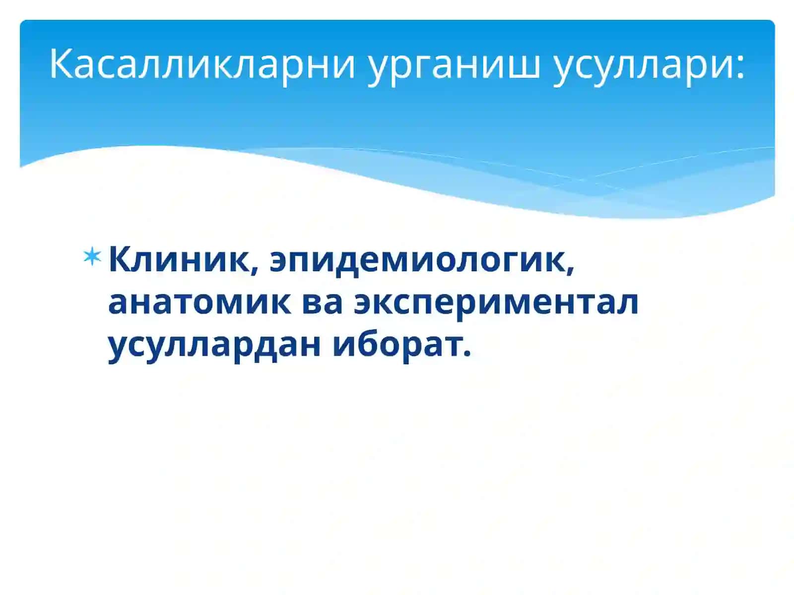 ПАТОФИЗИОЛОГИЯ ФАНИГА КИРИШ,УНИНГ МАҚСАДИ ВА ВАЗИФАЛАРИ 4