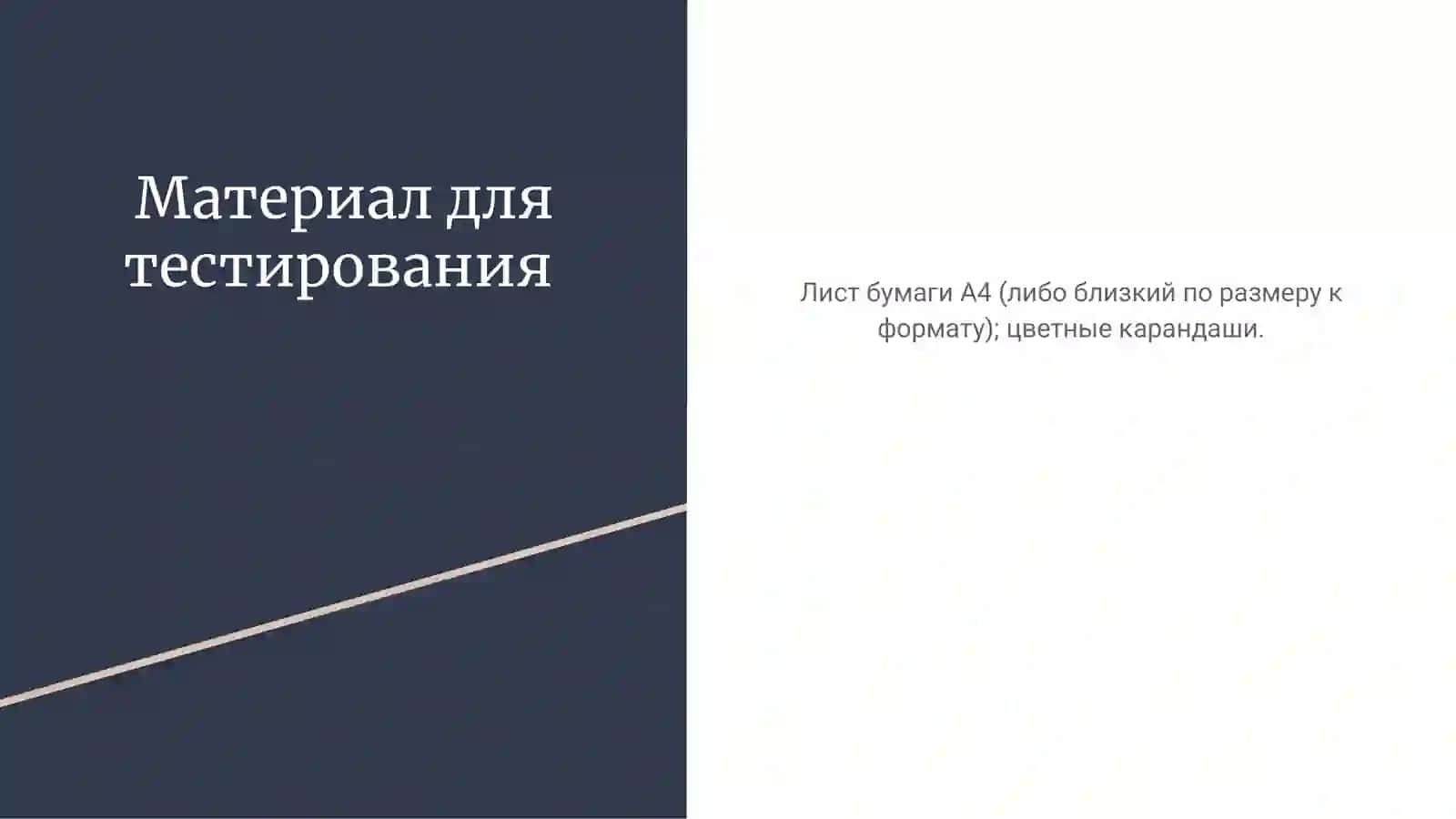 Методика 《Несуществующие животное》 4