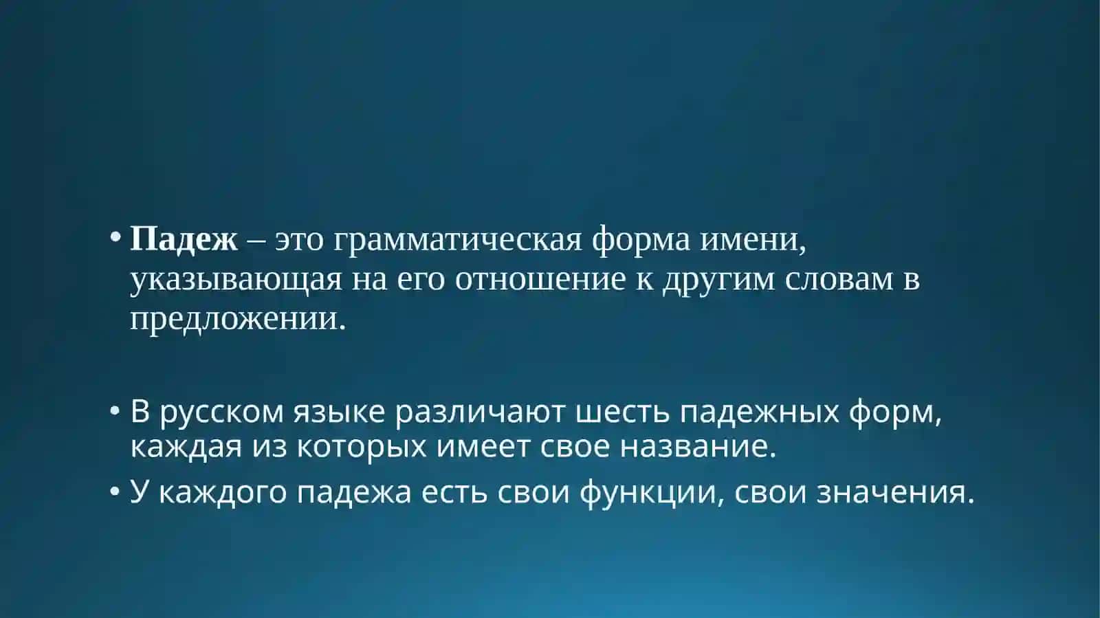 ПАДЕЖИ ИМЁН СУЩЕСТВИТЕЛЬНЫХ. Именительный и предложный падежи 4