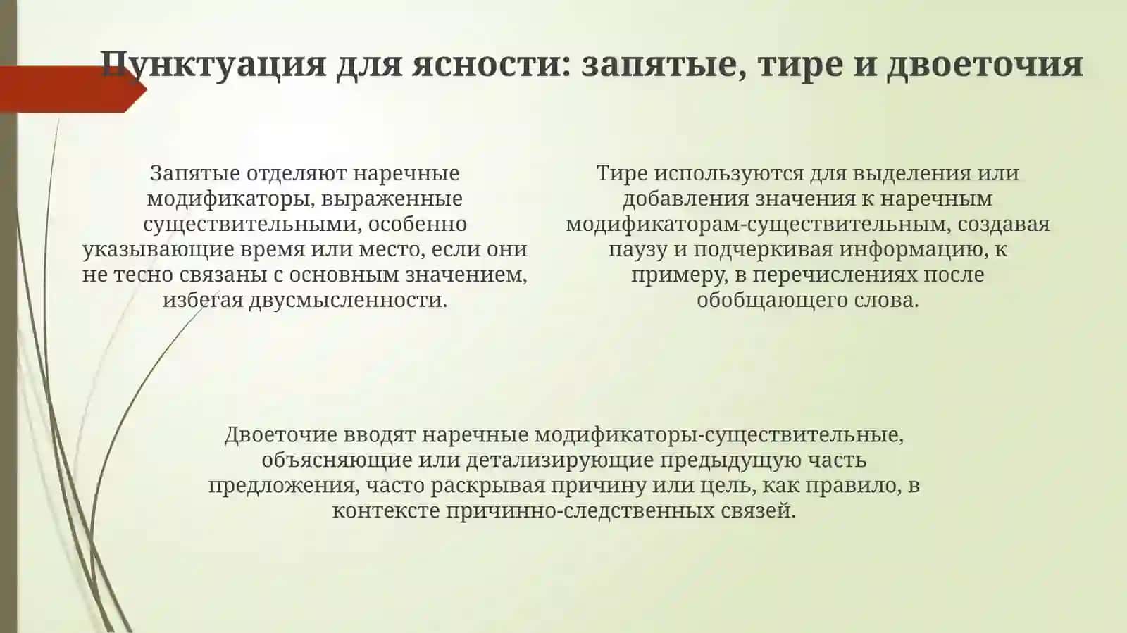 Знаки препинания при обособленных обстоятельствах, выраженных существительными 4