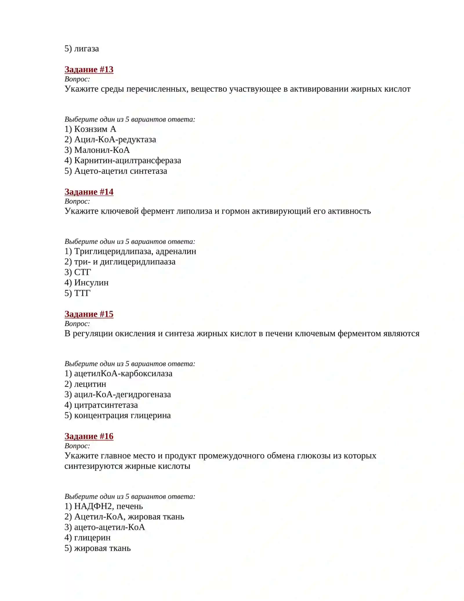 БИОХИМИЯ ТЕСТЫ ДЛЯ ПОСТУПЛЕНИЯ В МАГИСТРАТУРУ И КЛИНИЧЕСКУЮ ОРДИНАТУРУ 1000 ТЕСТОВ 2026 4