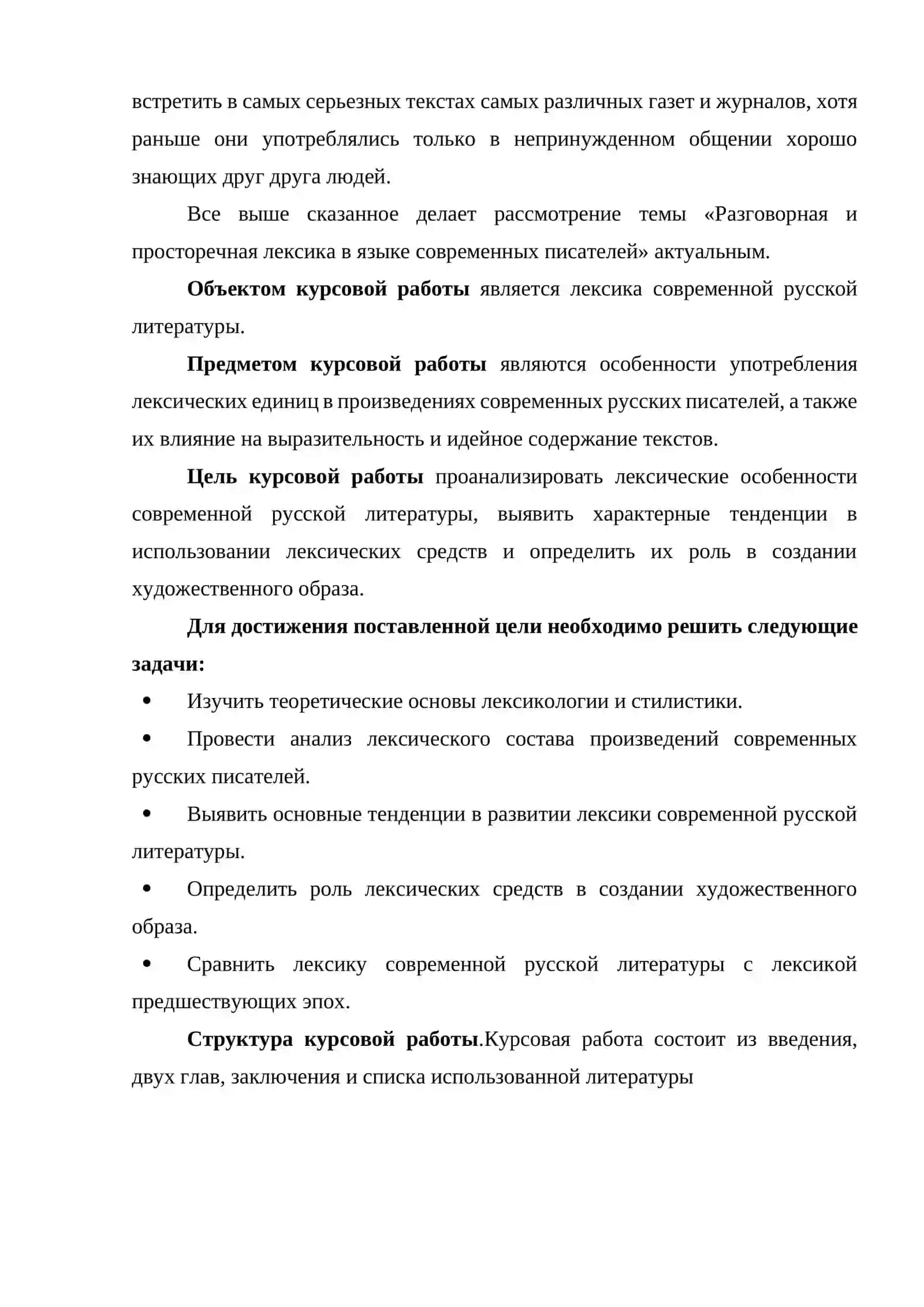 Kurs ishlari: "Анализ лексики в современной русской литературе" 4
