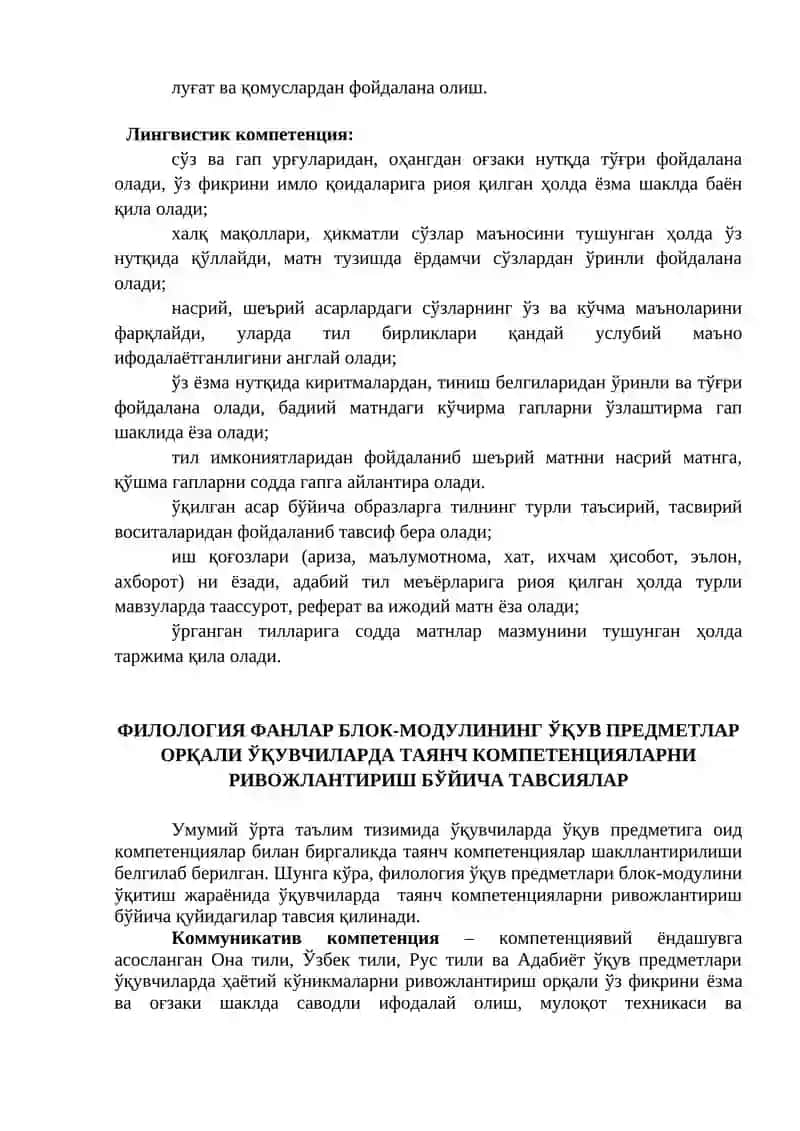 Филология Фанлар Блок-Модули 4
