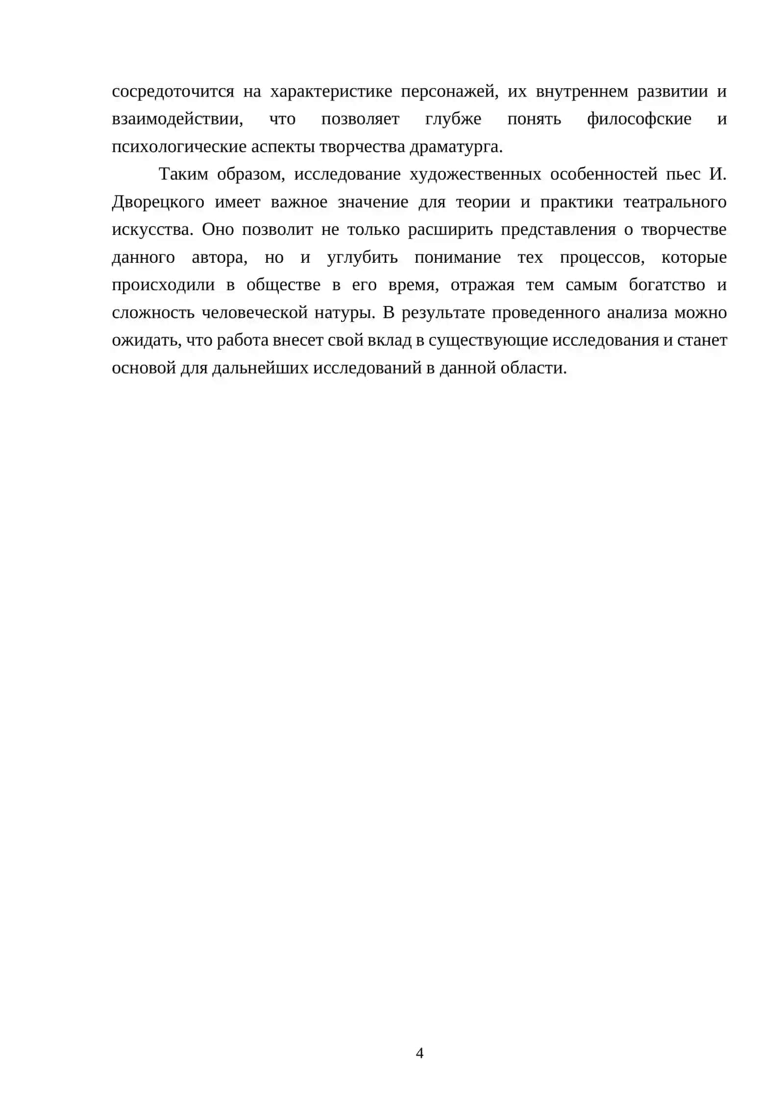 Художественные особенности пьес И. Дворецкого 4