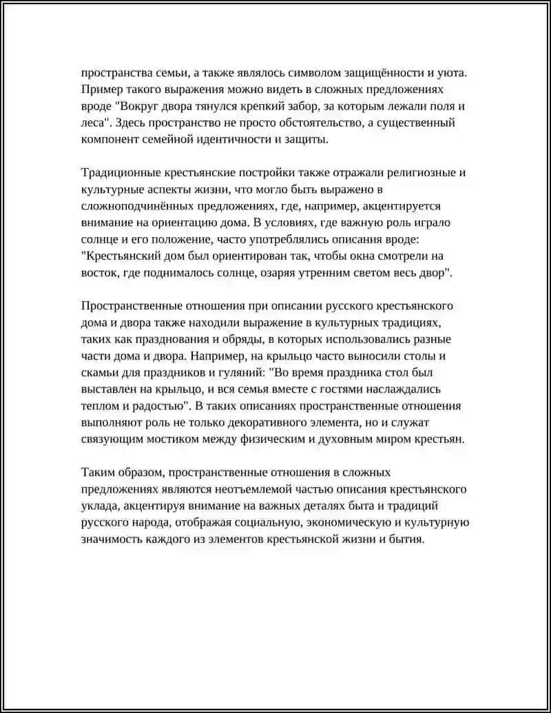 ВИРАЖЕНЫЕ ПРОСТРАНСТВЕННЫХ ОТНОШЕНИЙ В СЛОЖНОМ ПРЕДЛОЖЕНИЯ.ОБЫЧАИ И ТРАДИЦИИ РУССКОГО НАРОДА 4
