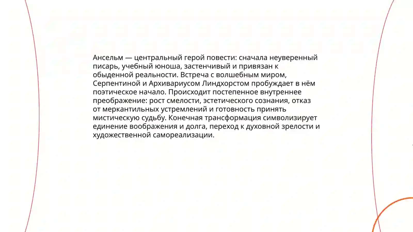 Повесть Гофмана "Золотой горшок" 4